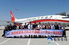 bt365体育网站 舟山航线也是烟台机场开通的浙江省内第四条航线
